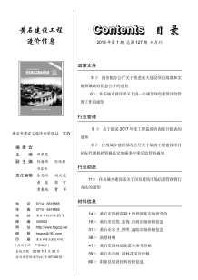 黄石2018年1期造价信息电子版