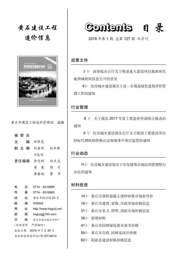 黄石市2018年1期信息价PDF扫描件