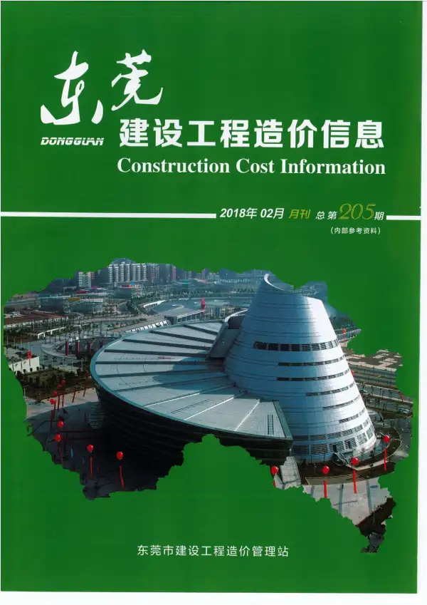 东莞市2018年2期信息价PDF扫描件
