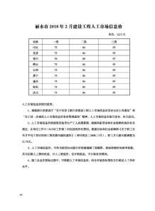 丽水2018年2期造价信息电子版