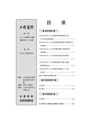六安市2018年第2期造价信息PDF期刊