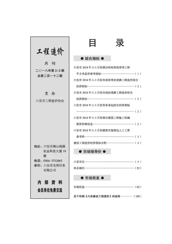 六安市2018年2期信息价PDF扫描件