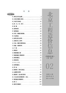 2018年2期北京除税价版造价信息电子版