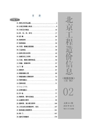 北京建设工程造价信息2018年2月