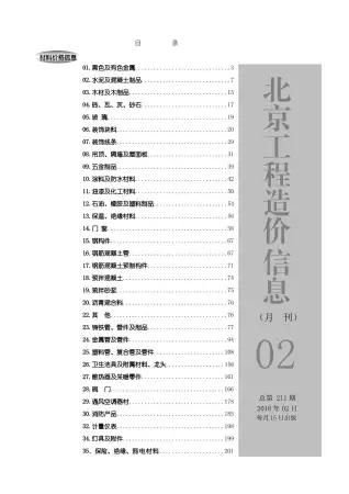 北京2018年第2期造价信息期刊封面