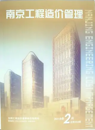 南京市2018年第2期电子版造价信息期刊封面