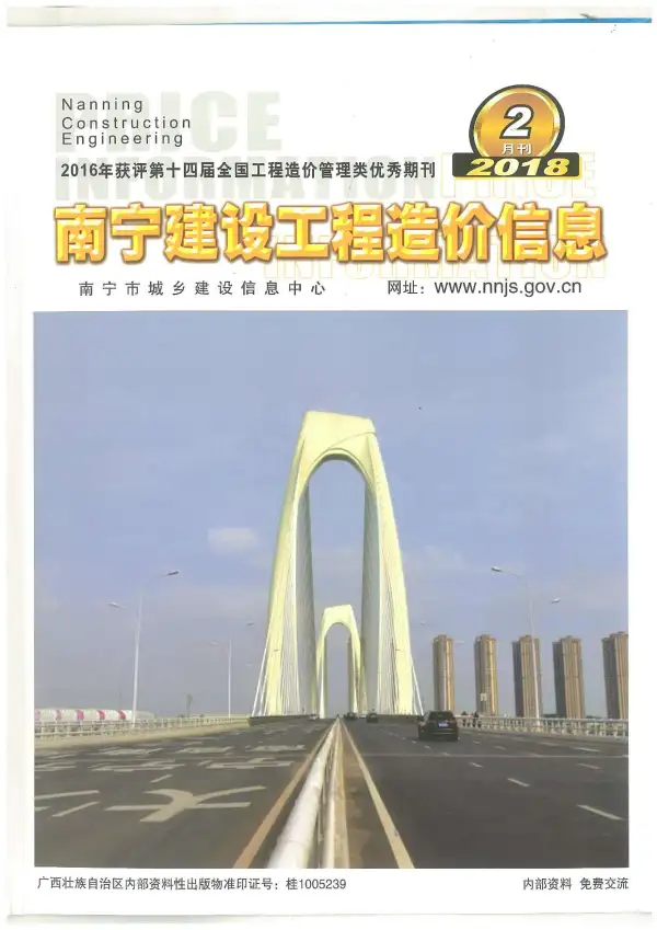 南宁市2018年2期信息价PDF扫描件