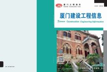厦门2018年2期造价信息电子版