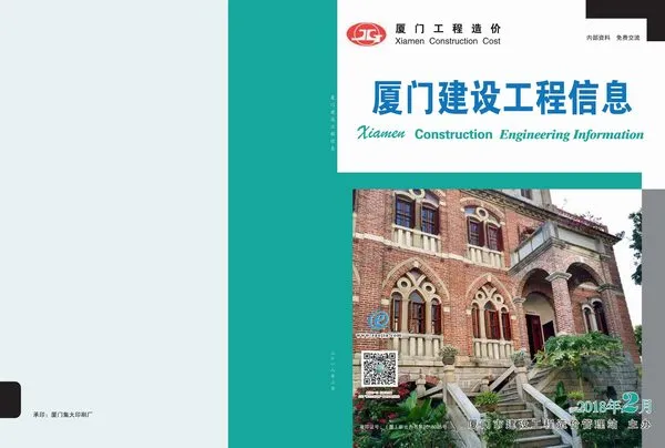 厦门市2018年2期信息价PDF扫描件