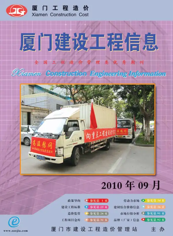 厦门市2010年9月信息价PDF扫描件