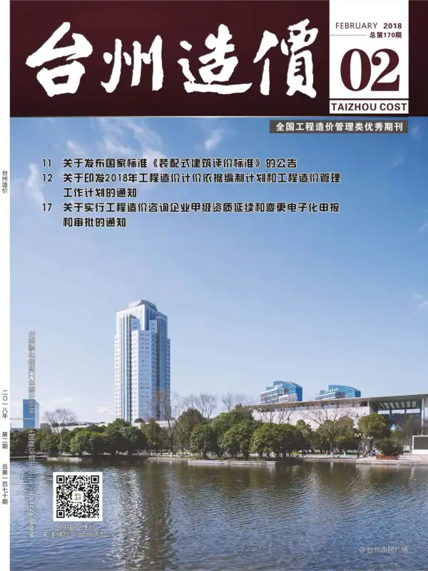 台州市2018年2期信息价PDF扫描件