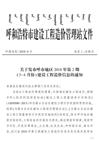 2018年第2期呼和浩特造价信息期刊封面