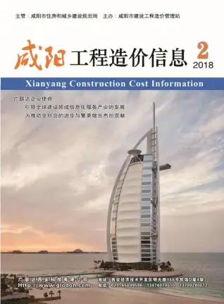咸阳市2018年第2期造价信息PDF期刊