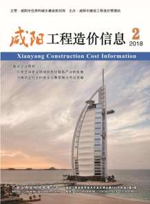 咸阳2018年2期造价信息电子版