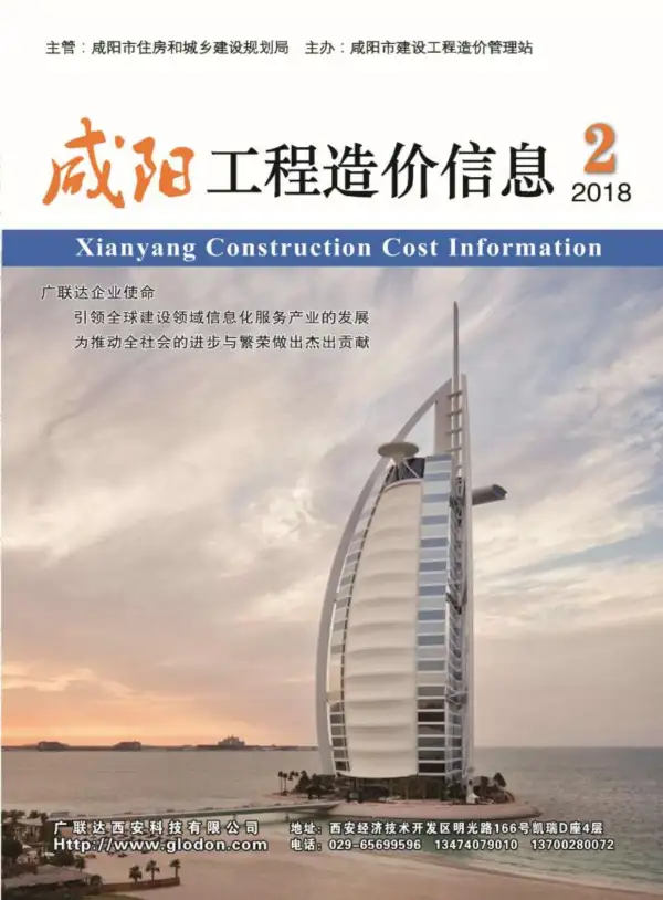 咸阳市2018年2期信息价PDF扫描件