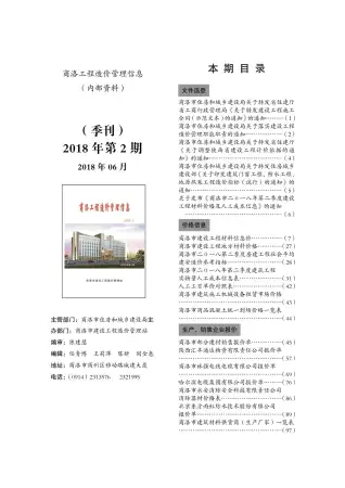 商洛市2018年第2期造价信息PDF期刊