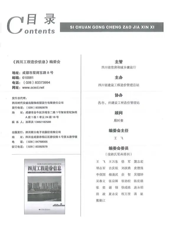 四川省2018年2期信息价PDF扫描件