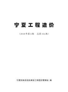 宁夏2018年2期造价信息电子版