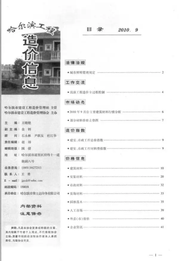 哈尔滨市2010年9月信息价PDF扫描件