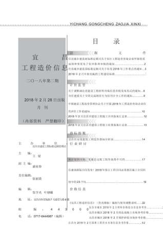 宜昌市2018年2期材料价格综合信息价工程信息价电子版PDF