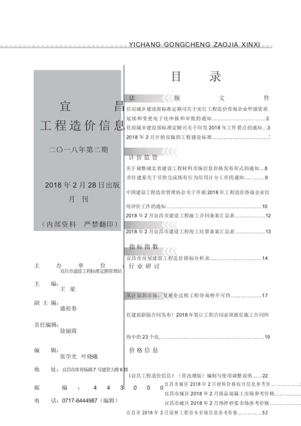 宜昌市2018年2期信息价PDF扫描件