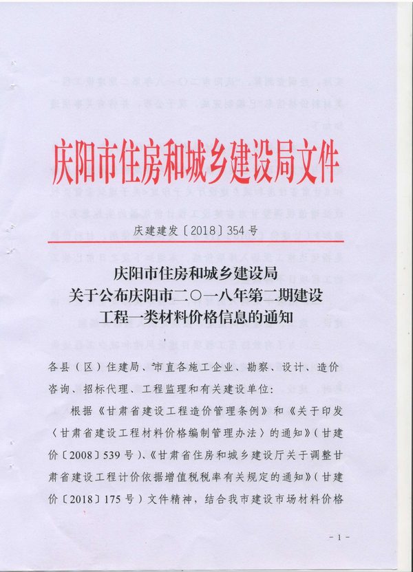 庆阳市2018年2月建设工程造价信息