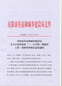 庆阳2018年2期造价信息电子版