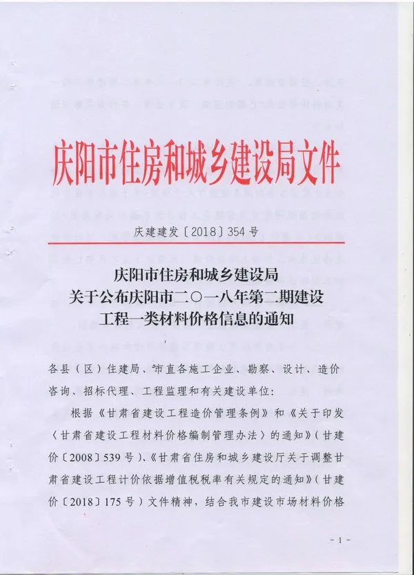 庆阳市2018年2期信息价PDF扫描件
