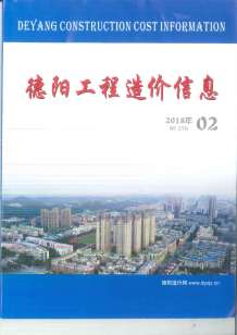 德阳2018年2期造价信息电子版