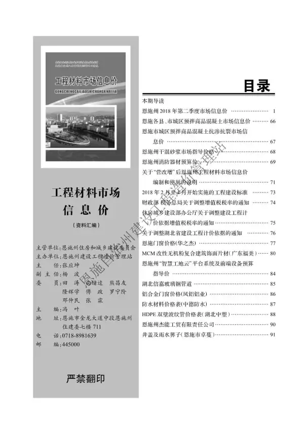 恩施州2018年2期信息价PDF扫描件