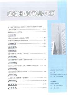 成都2018年2期造价信息电子版
