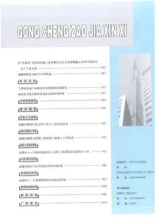 成都2018年第2期造价信息