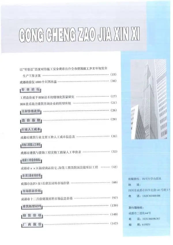 成都市2018年2期信息价PDF扫描件