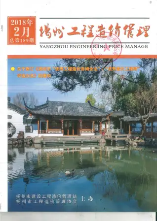 扬州市2018年第2期造价信息PDF期刊