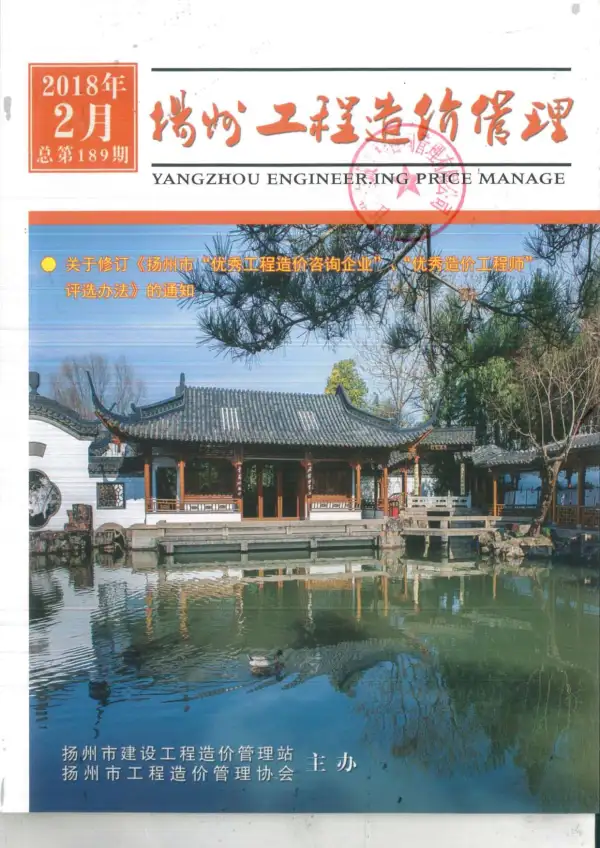 扬州市2018年2期信息价PDF扫描件