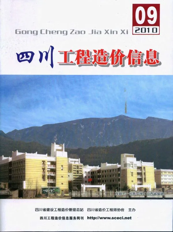 四川省2010年9月信息价PDF扫描件