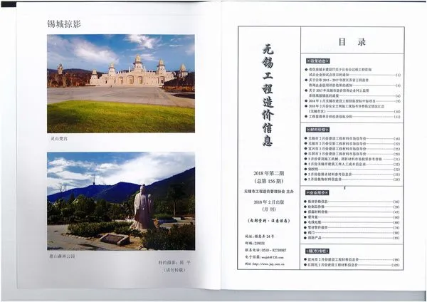 无锡市2018年2期信息价PDF扫描件