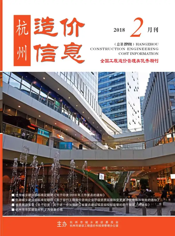 杭州市2018年2期信息价PDF扫描件