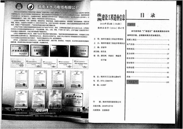 2018年2期株洲厂商信息价PDF扫描件