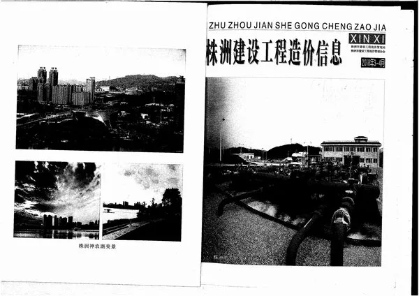株洲市2018年2期信息价PDF扫描件