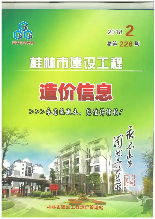 桂林市2018年2期信息价PDF扫描件