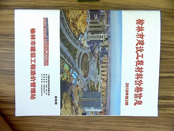 榆林市2018年2期信息价PDF扫描件