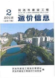 河池2018年2期造价信息电子版