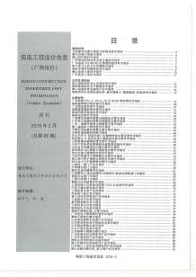 2018年2期海南厂商报价造价信息电子版