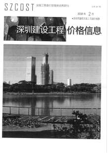 深圳2018年2期造价信息电子版