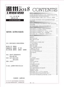 温州2018年2期造价信息电子版