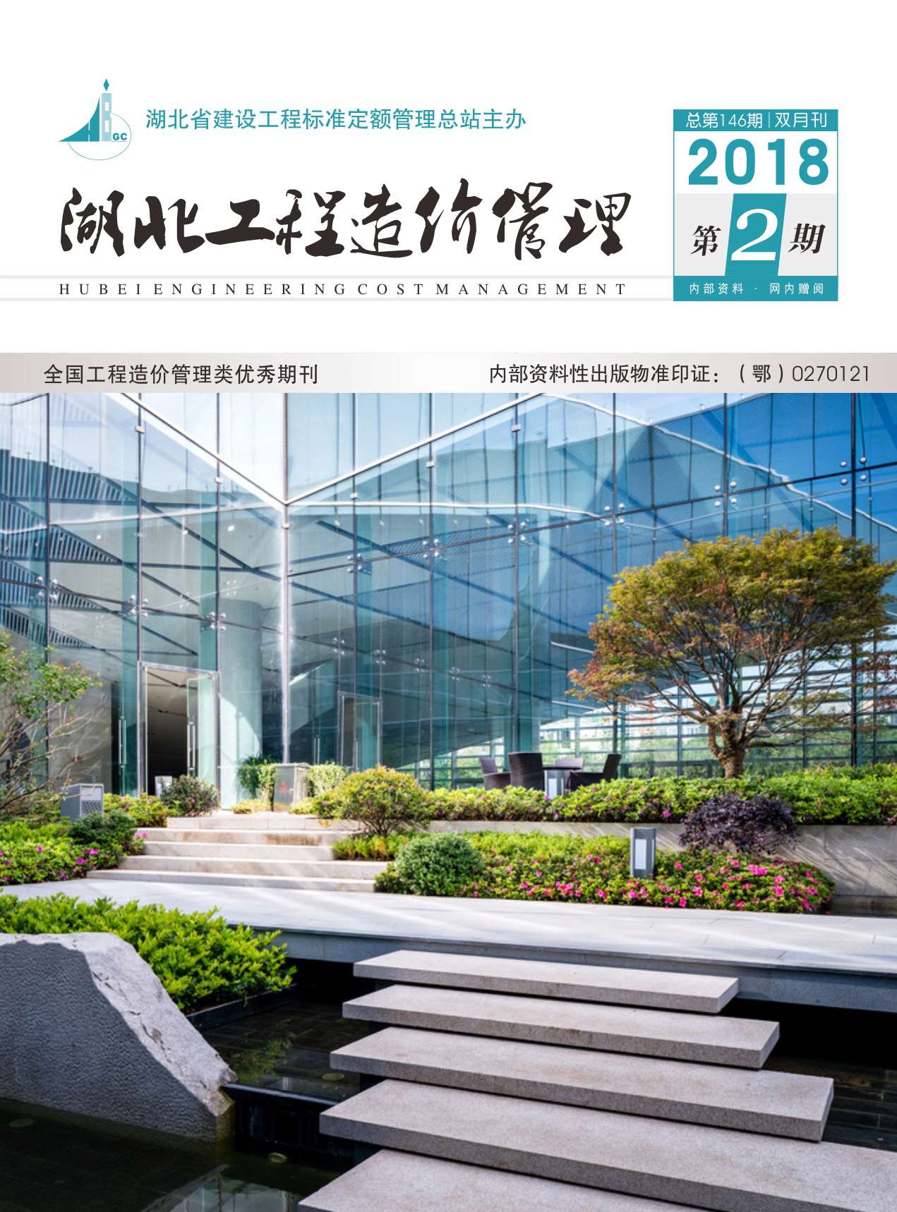 湖北省2018年2期建设工程造价信息电子版