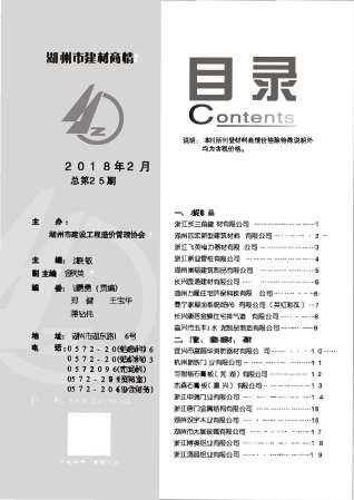 2018年2期湖州建材商情工程信息价电子版PDF