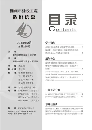 湖州市2018年第2期造价信息PDF期刊