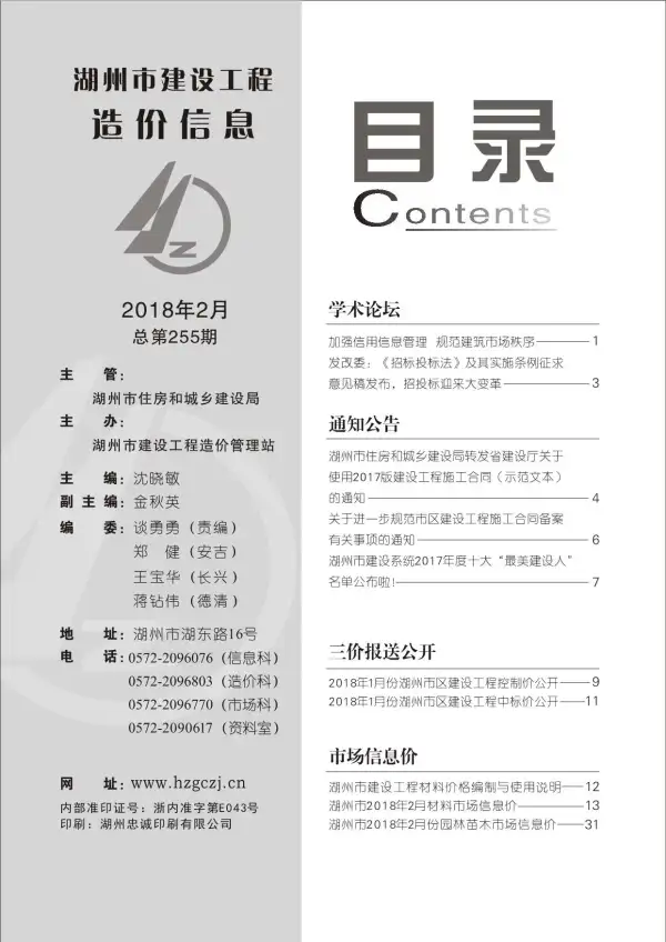 湖州市2018年2期信息价PDF扫描件